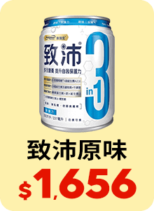 【美強生】致沛保護力原味_成人三合一多元素營養飲237ml-網