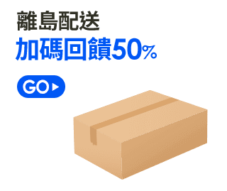 加碼回饋50%