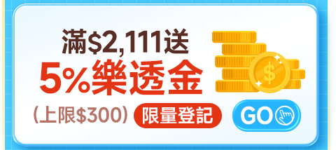 象印 滿$2,111送5%樂透金