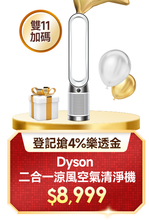 Dyson 二合一涼風空氣清淨機