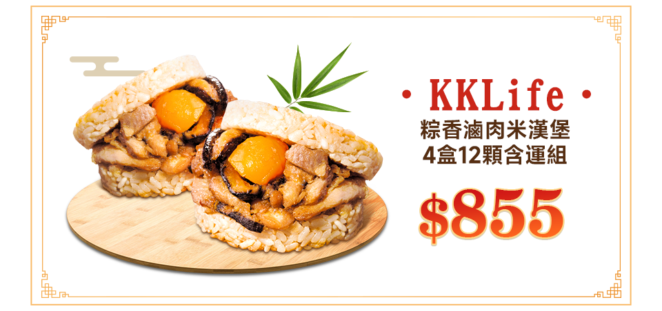 KKLife 粽香滷肉米漢堡4盒12顆含運組