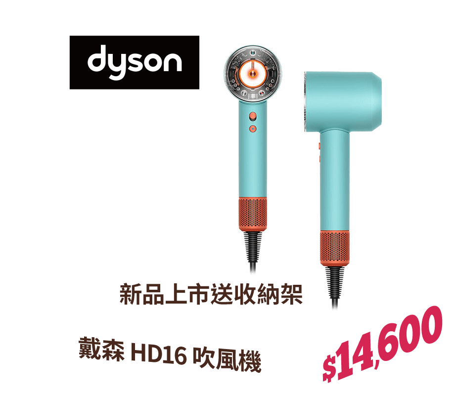 Dyson戴森 HD16 吹風機