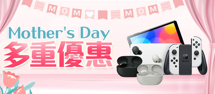 Mother's Day多重優惠