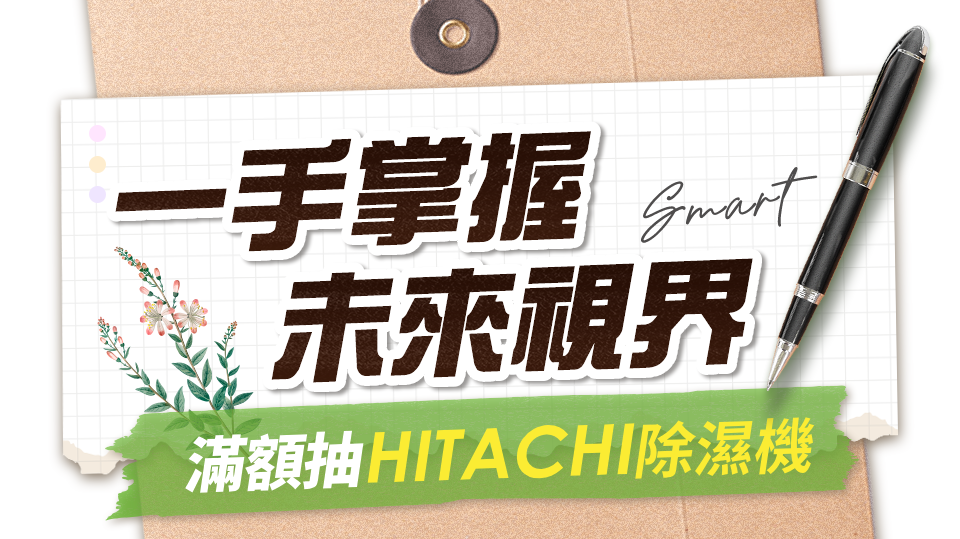 一手掌握未來視界