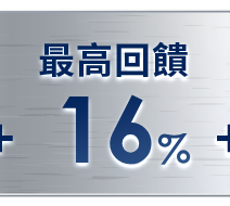 3C回饋