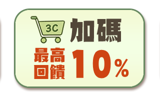 3C加碼