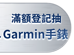 滿額抽
