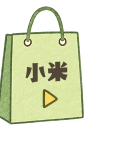 小米