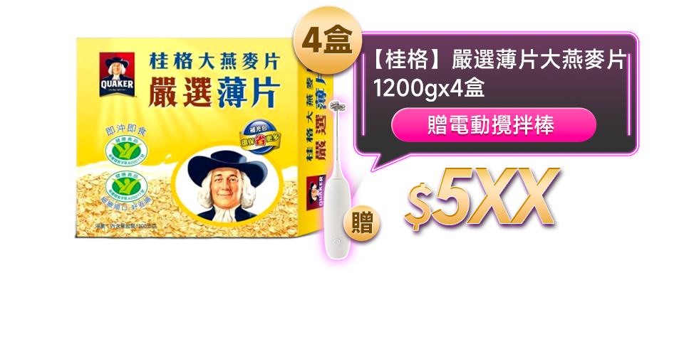 【桂格】嚴選薄片大燕麥片 1200gX4盒