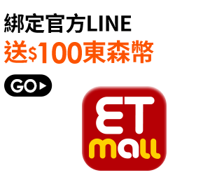 綁定官方Line送100東森幣