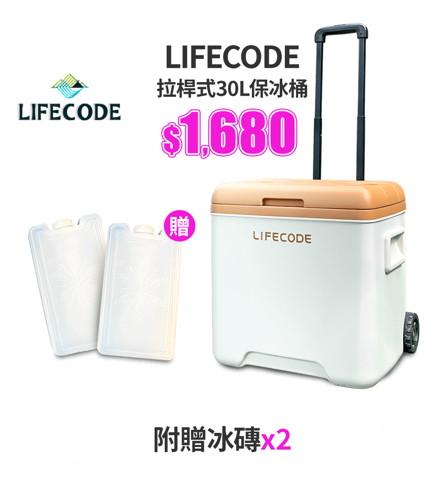 LIFECODE拉桿式30L保冰桶