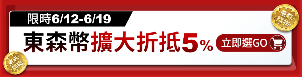 東森幣擴折5%