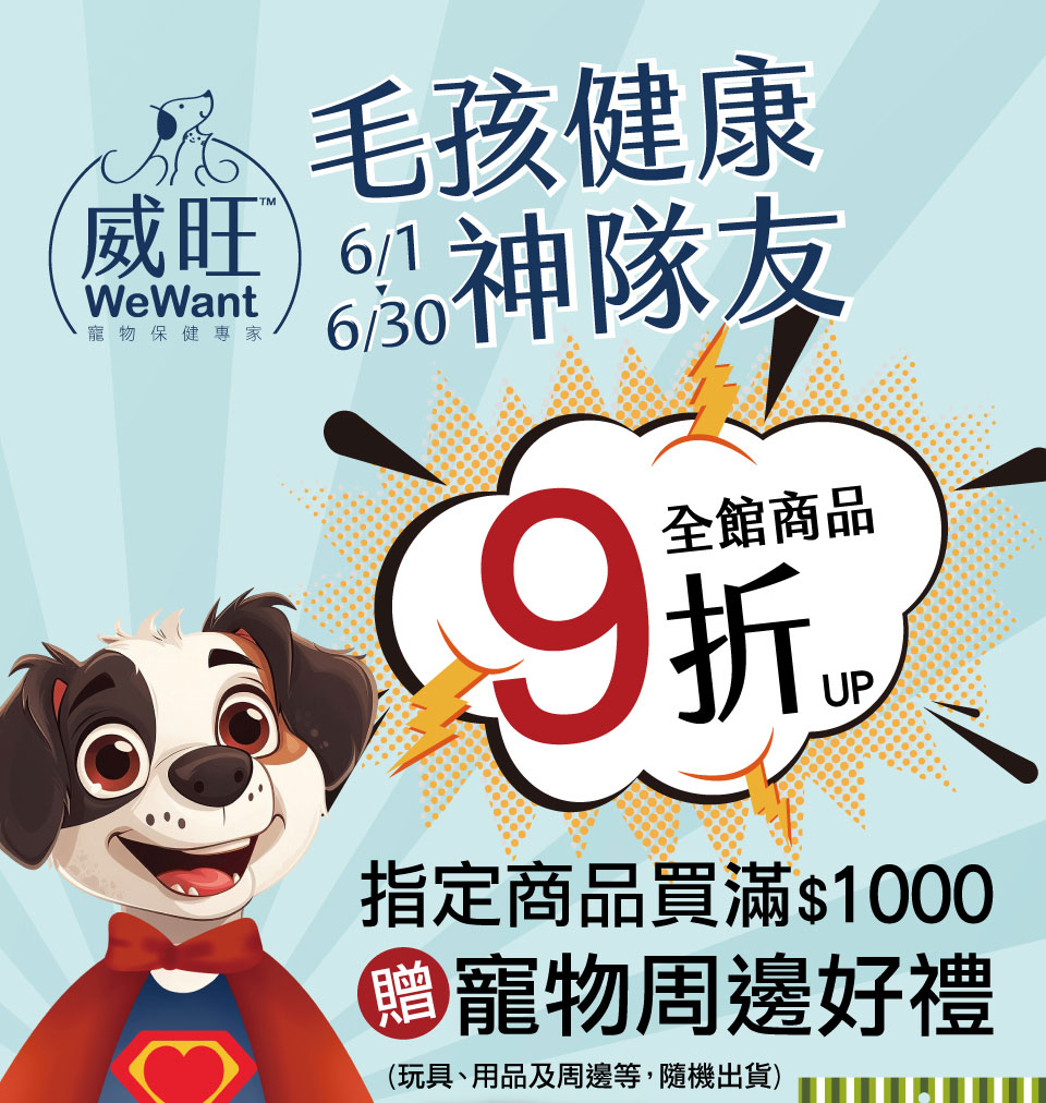 毛孩健康神隊友