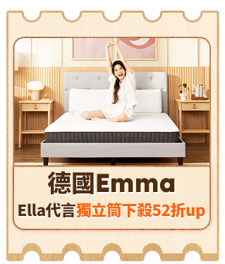 德國Emma