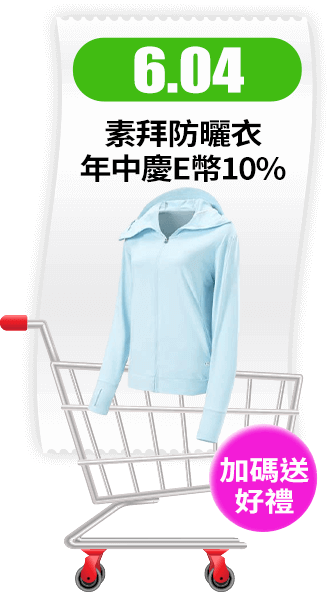 618年中慶  E幣10%回饋加碼送200折價券 滿額再送優質寢具