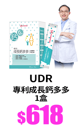 UDR專利成長鈣多多X1盒