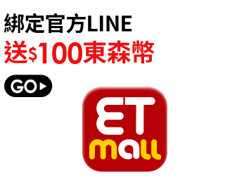 綁定官方Line送100東森幣