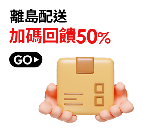 加碼回饋50%