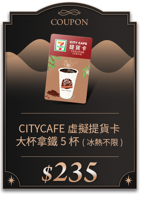 CITYCAFE虛擬提貨卡:大杯拿鐵5杯(冰熱不限)