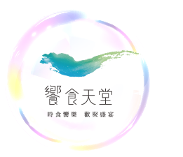 饗食天堂