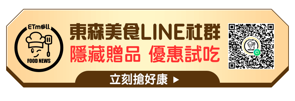 東森美食LINE社群