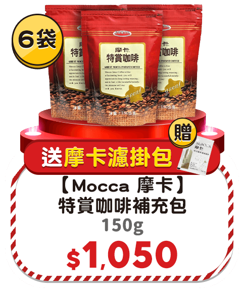 Mocca 摩卡