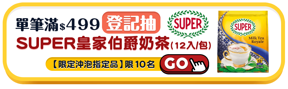 單筆滿$499登記抽