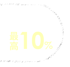 全站加碼最高