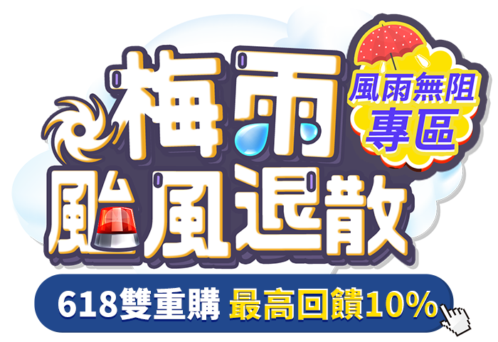 東森購物促銷文案
