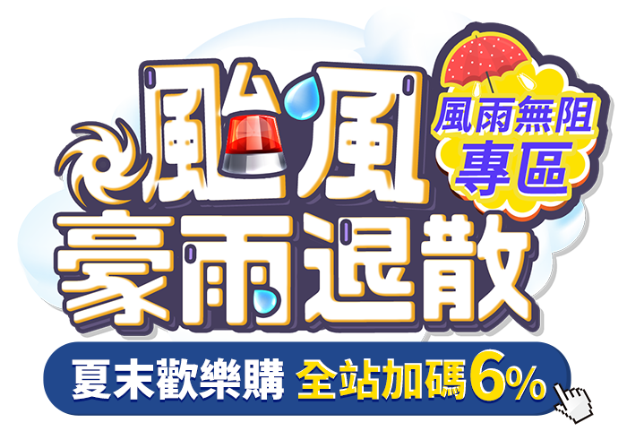東森購物促銷文案