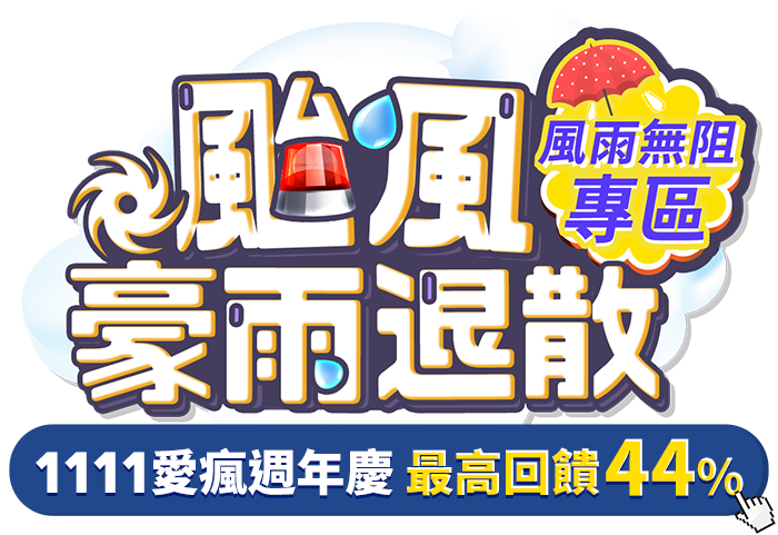 東森購物促銷文案