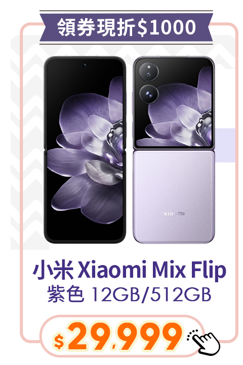 小米 Xiaomi Mix Flip 紫色 12GB/512GB