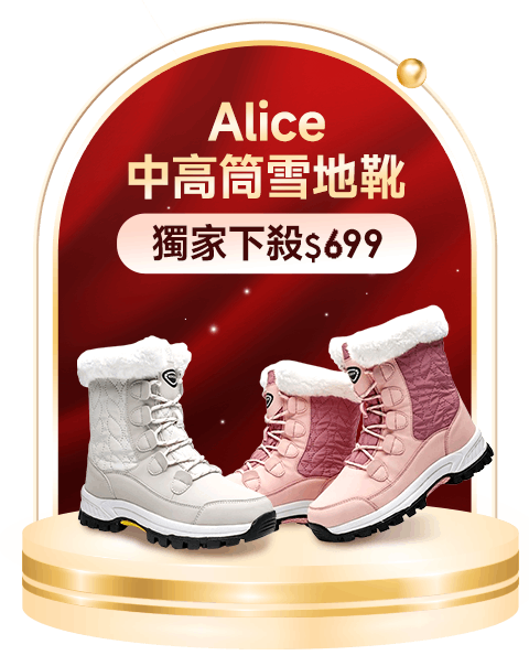 Alice 中高筒雪地靴 獨家下殺$799