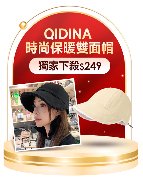 QIDINA 時尚保暖雙面帽 獨家下殺$249