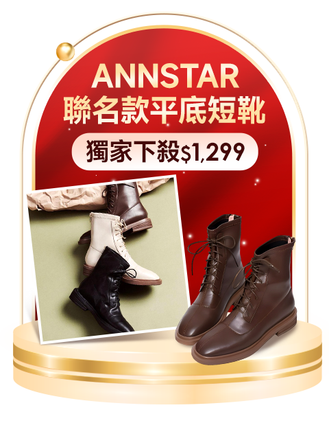 ANNSTAR 聯名款平底短靴 獨家下殺$1,299