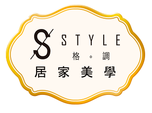 STYLE格調