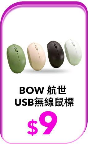 BOW航世筆記本電腦外接USB無線鼠標可愛女生專用無聲靜音家用辦公