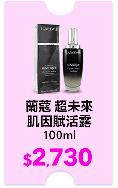 LANCOME蘭蔻 超未來肌因賦活露100ml 小黑瓶