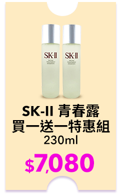 SK-II 青春露 230ml (公司貨)買一送一特惠組