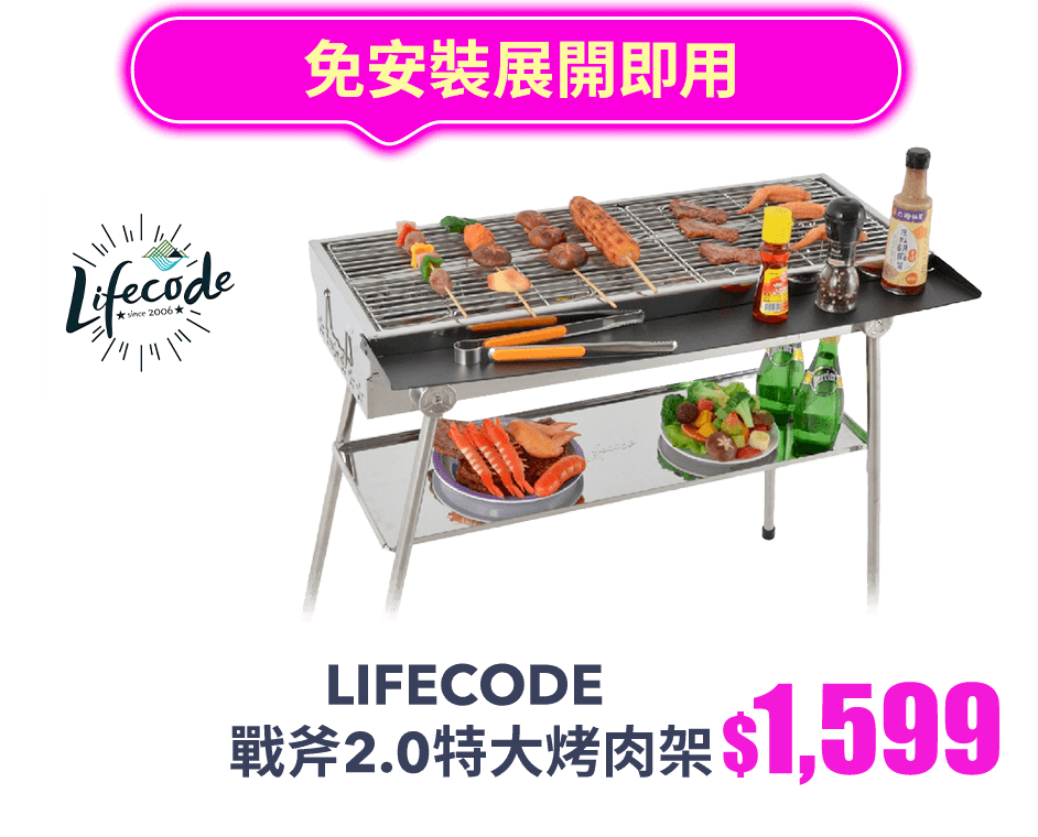 免安裝展開即用 LIFECODE 戰斧2.0特大烤肉架