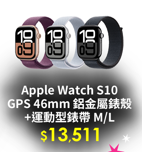 Apple Watch S10 GPS 46mm 鋁金屬錶殼+運動型錶帶 M/L