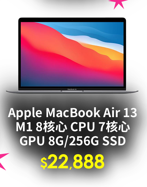 Apple MacBook Air 13 M1 8核心 CPU 7核心 GPU 8G/256G SSD