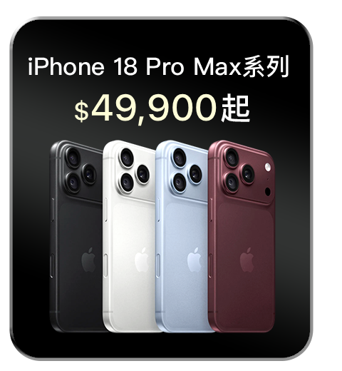  Apple iPhone 18 Pro Max系列