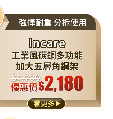 Incare