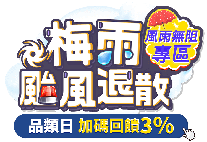 東森購物促銷文案