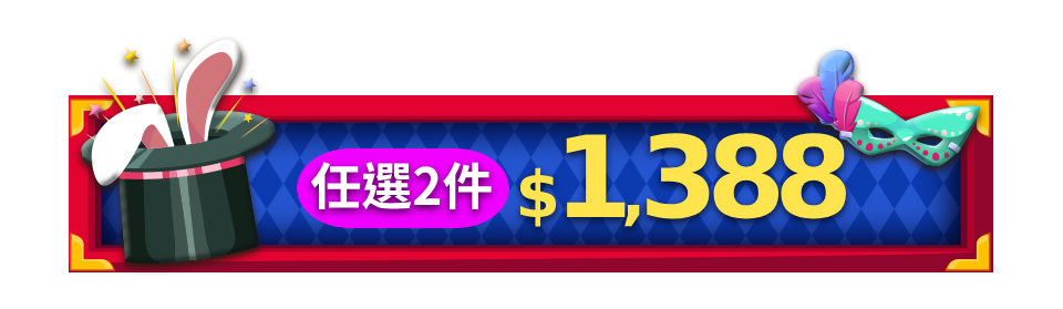 任選滿額出貨