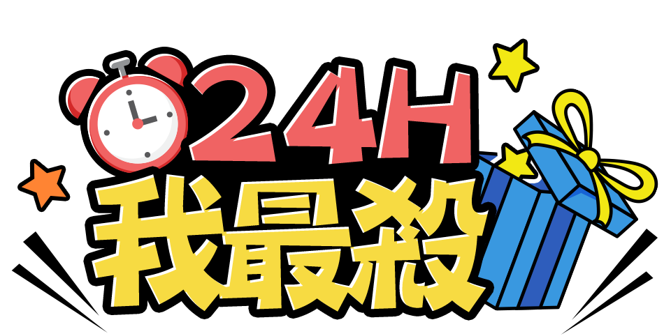 主標促銷文案