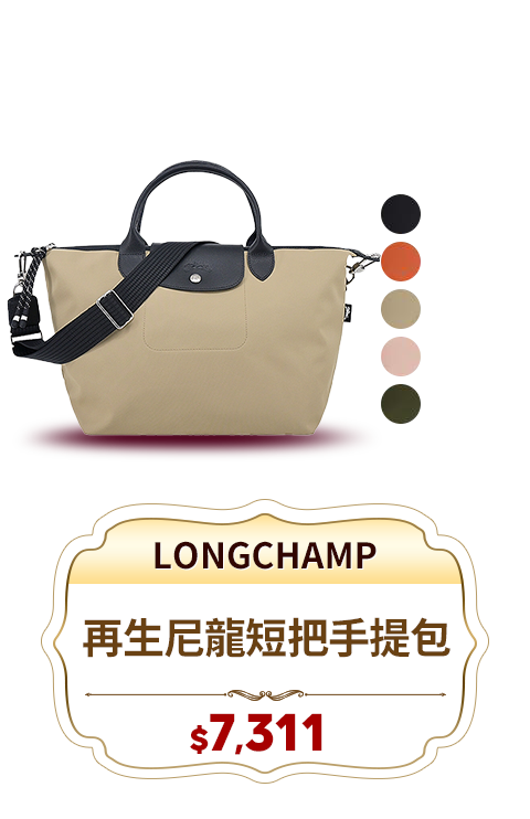 LONGCHAMP