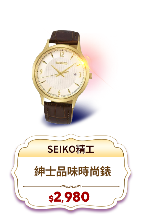 SEIKO精工