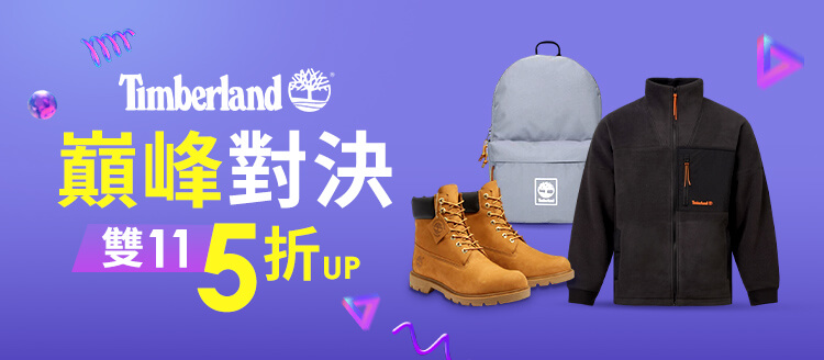 Timberland 巔峰對決